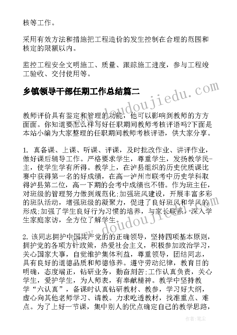 2023年乡镇领导干部任期工作总结(精选7篇)