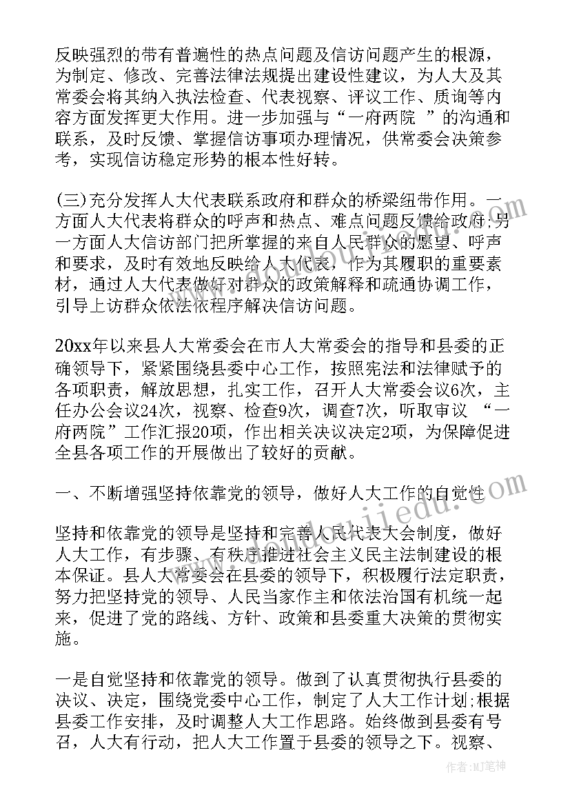 2023年人大年度工作总结标题(通用5篇)