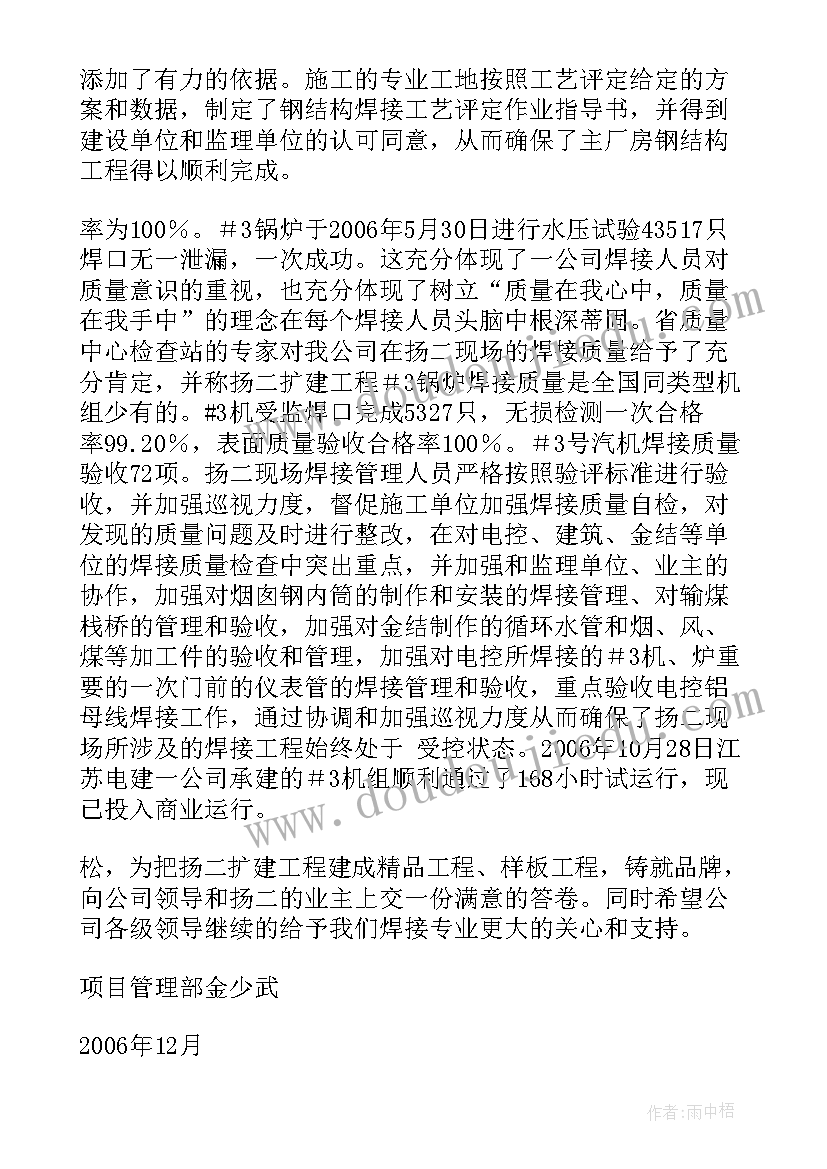 2023年焊接质量检验工作总结报告(汇总10篇)