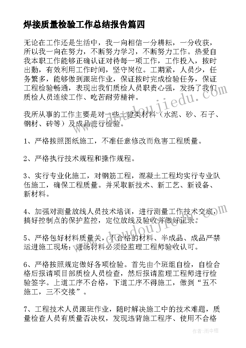 2023年焊接质量检验工作总结报告(汇总10篇)