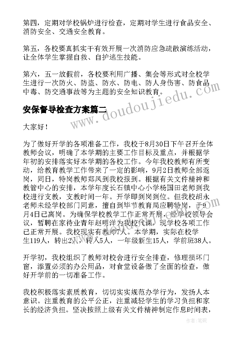 最新中班消防教案 中班活动方案(模板6篇)