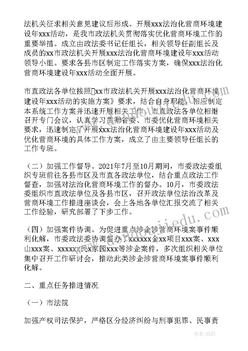 2023年乡镇营商环境优化 乡镇环境保护的工作总结(通用8篇)