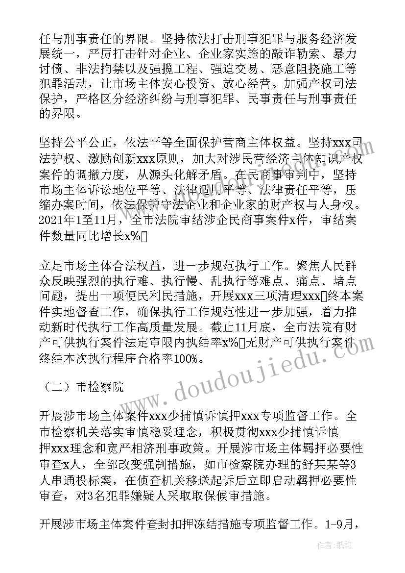 2023年乡镇营商环境优化 乡镇环境保护的工作总结(通用8篇)