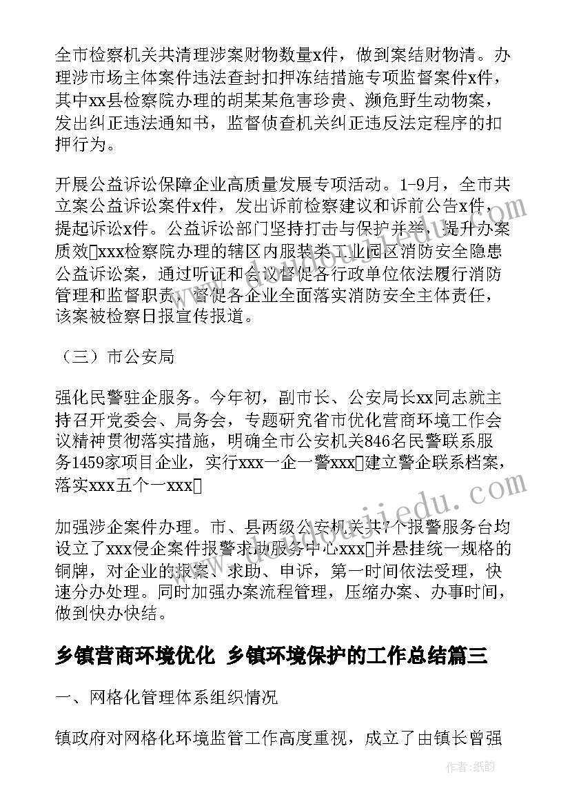 2023年乡镇营商环境优化 乡镇环境保护的工作总结(通用8篇)