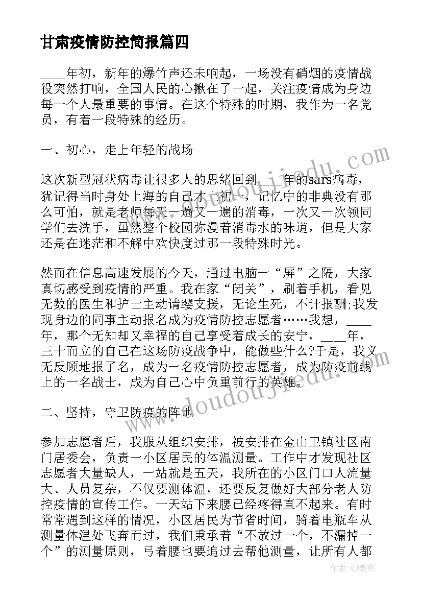 最新甘肃疫情防控简报(优秀6篇)