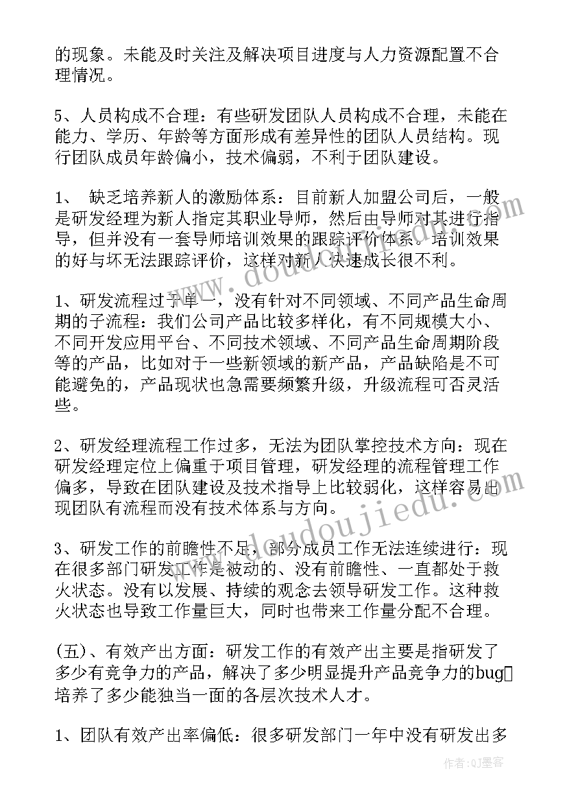 最新消毒产品研究报告 研发部工作总结(模板6篇)