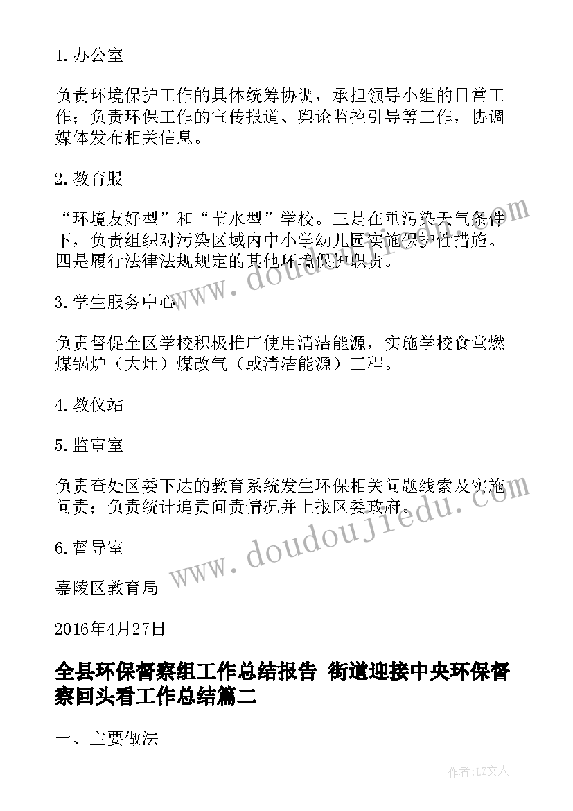 全县环保督察组工作总结报告 街道迎接中央环保督察回头看工作总结(优秀5篇)