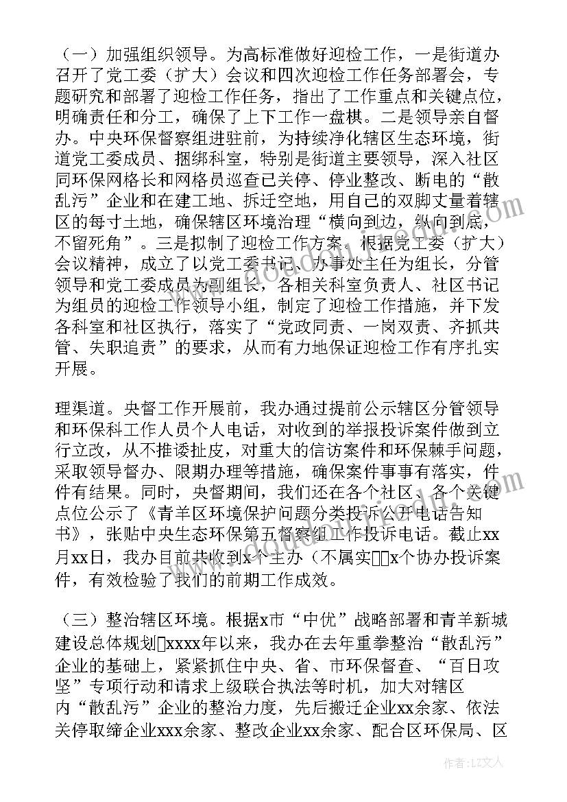 全县环保督察组工作总结报告 街道迎接中央环保督察回头看工作总结(优秀5篇)