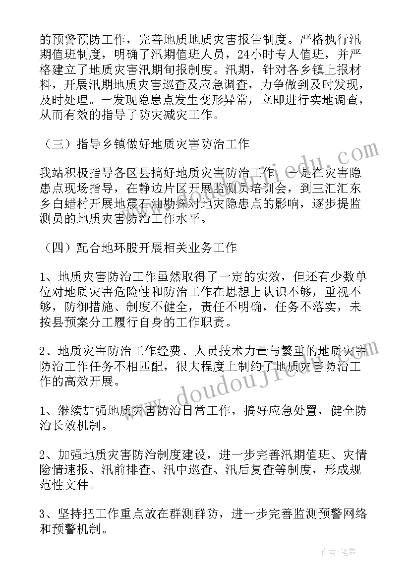 最新环境监测汇报 环境监测站工作总结(实用5篇)