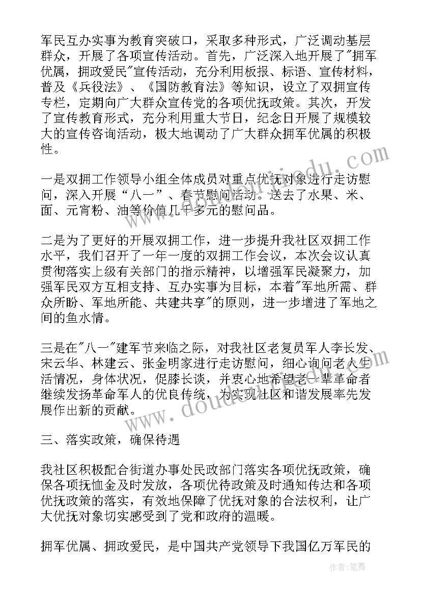 最新民政局双拥工作计划(实用5篇)