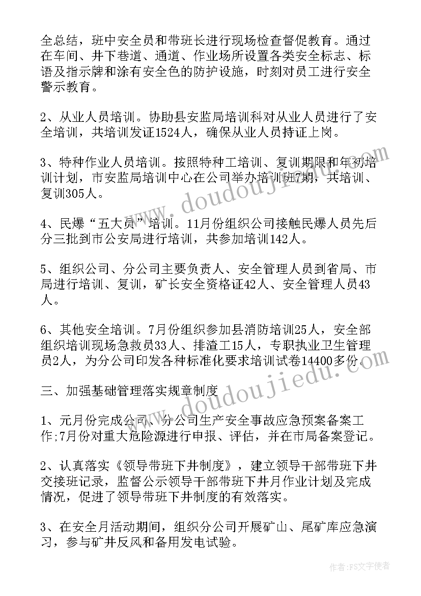 最新冶金企业机关支部工作总结 冶金企业年度工作总结及工作思路(优质7篇)