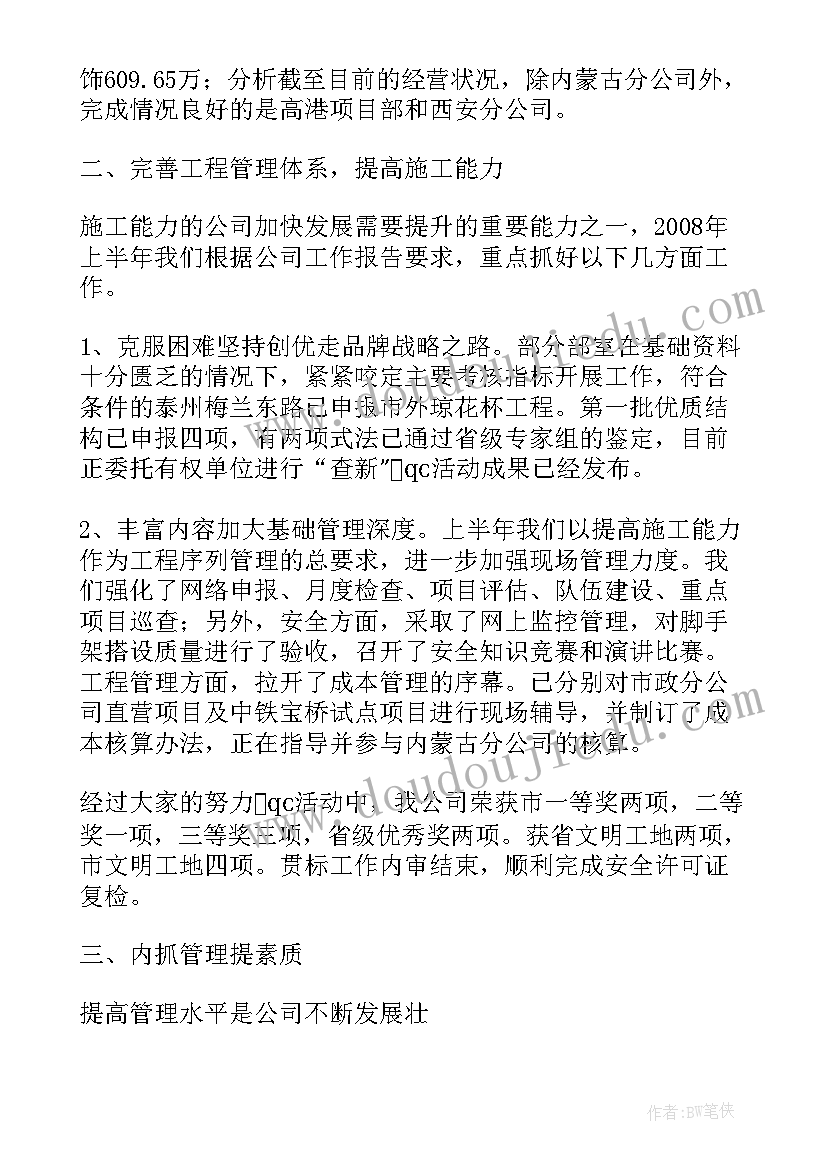 最新建筑企业年终工作报告(通用8篇)