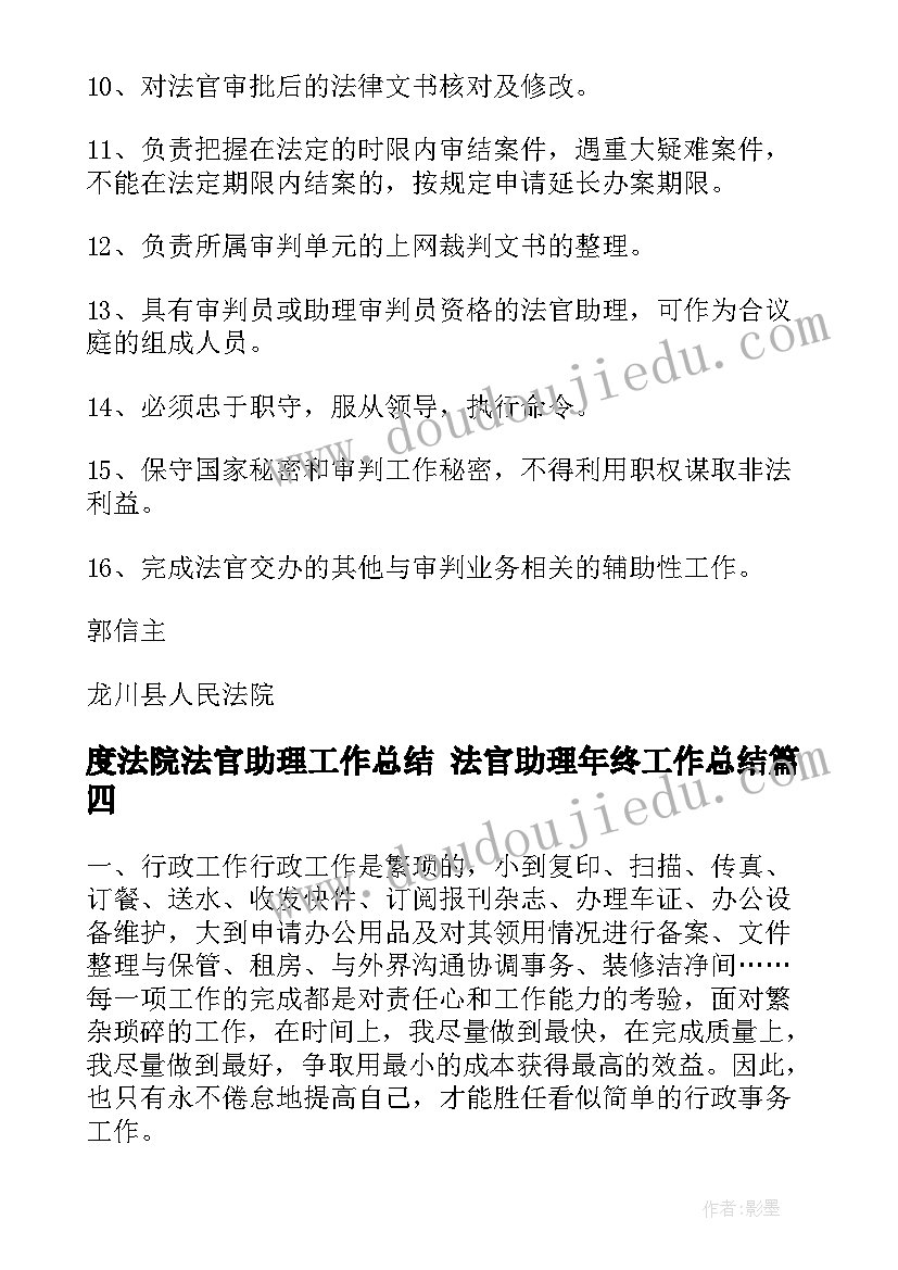 最新度法院法官助理工作总结 法官助理年终工作总结(优质5篇)