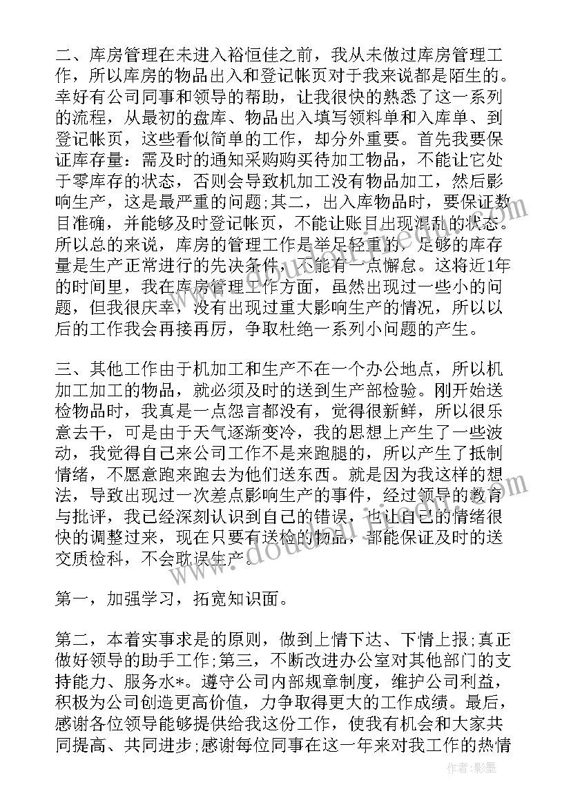 最新度法院法官助理工作总结 法官助理年终工作总结(优质5篇)