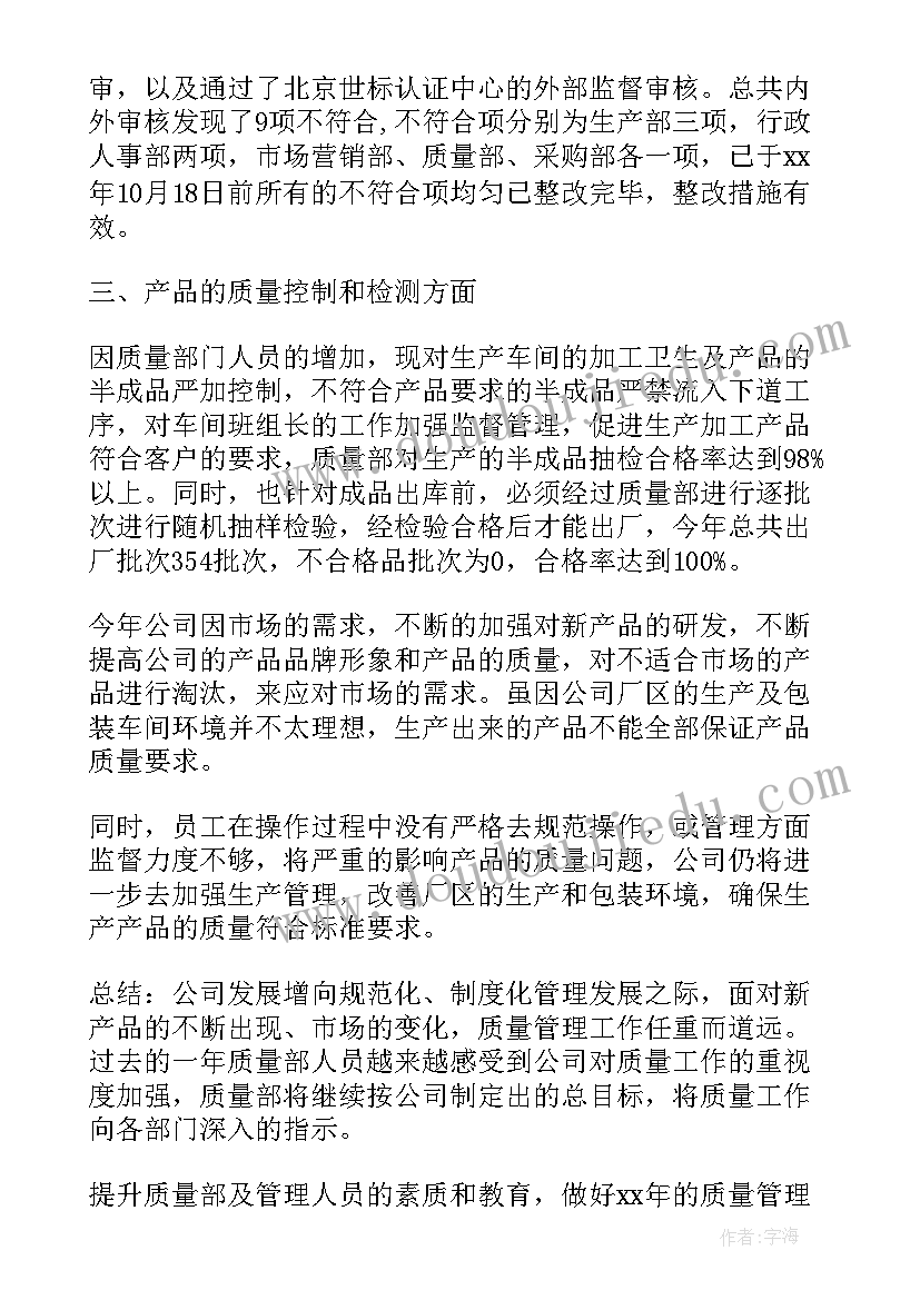 质量员工作心得(实用6篇)