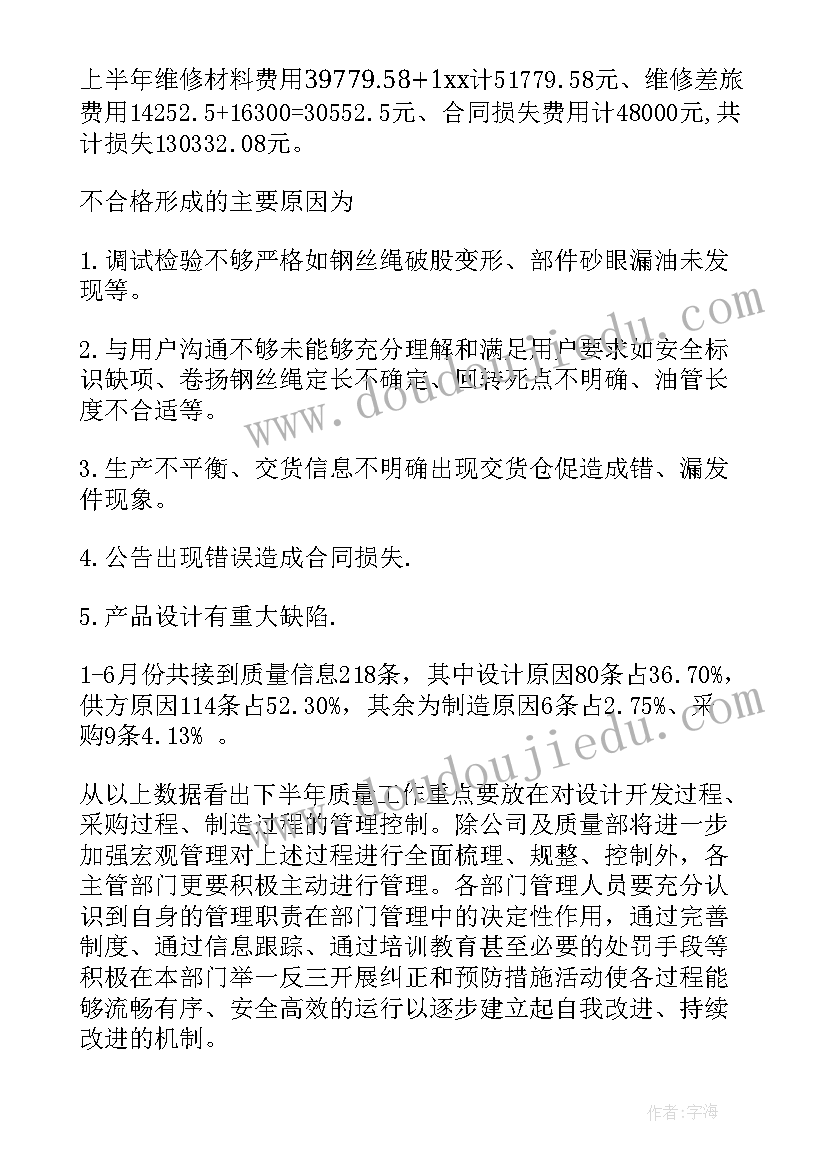 质量员工作心得(实用6篇)