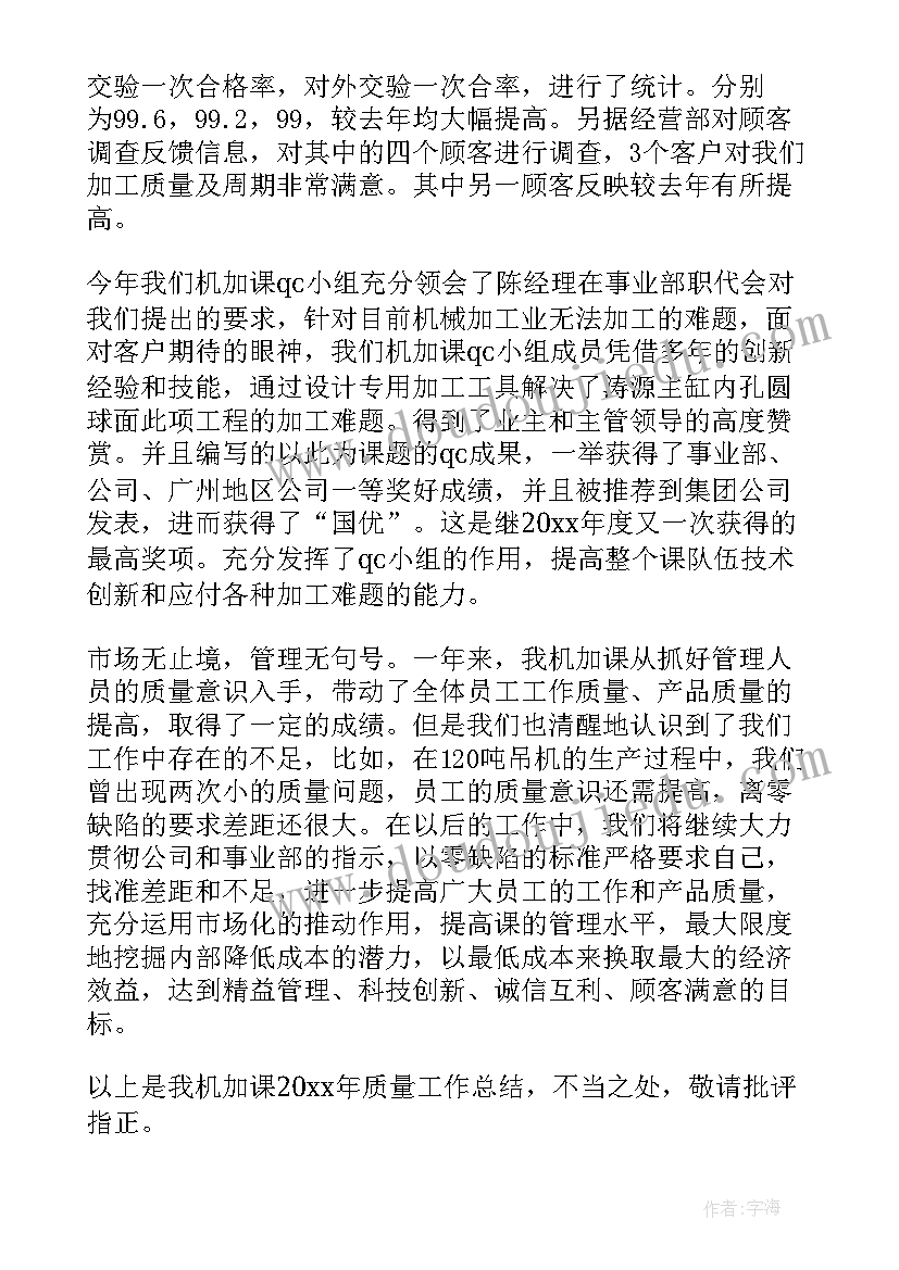 质量员工作心得(实用6篇)