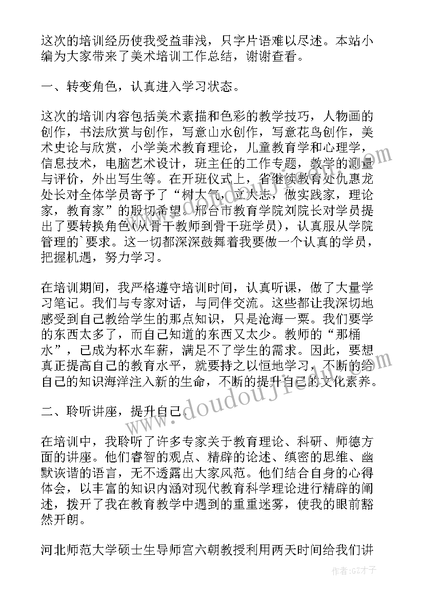 最新美术室工作总结小学下学期 美术教学工作总结(实用10篇)