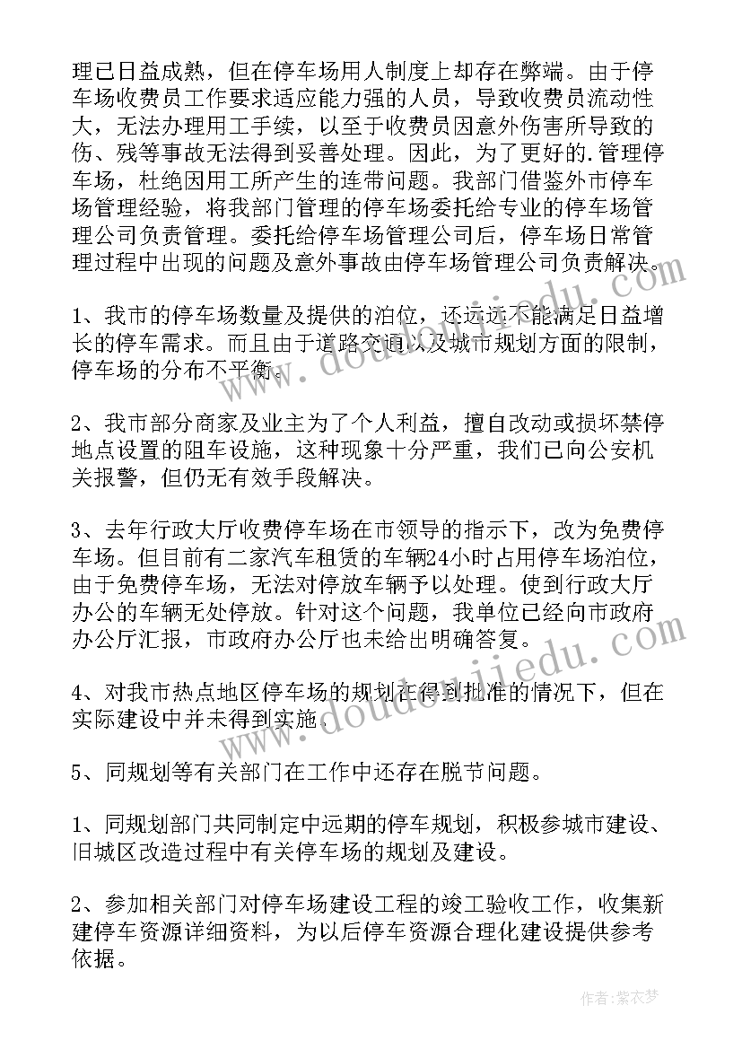 2023年停车场普通员工个人总结(汇总5篇)