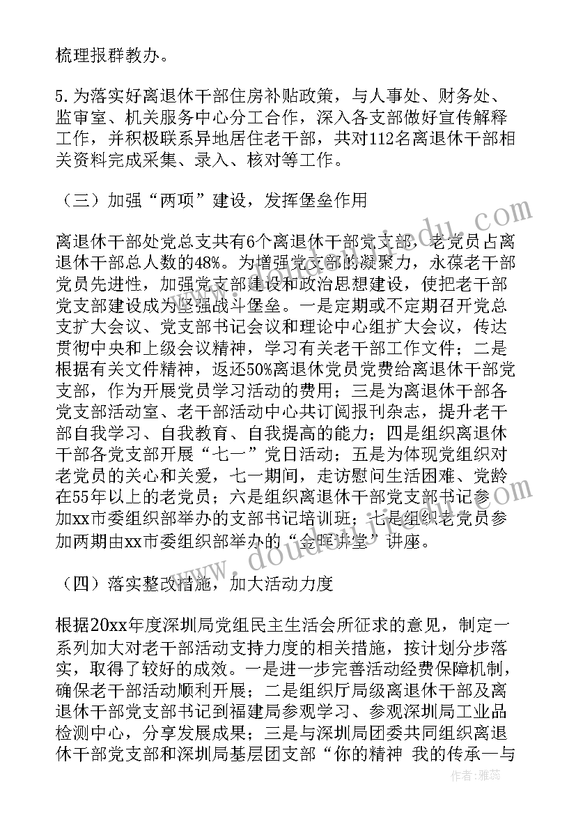 退休人员总结报告 离退休工作总结(实用8篇)