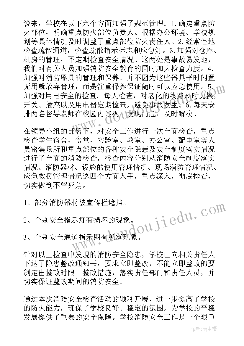 最新高考安全检查简报 安全检查工作总结(优秀10篇)