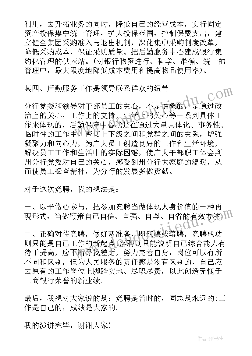 2023年税务干部竞争上岗演讲稿(大全5篇)