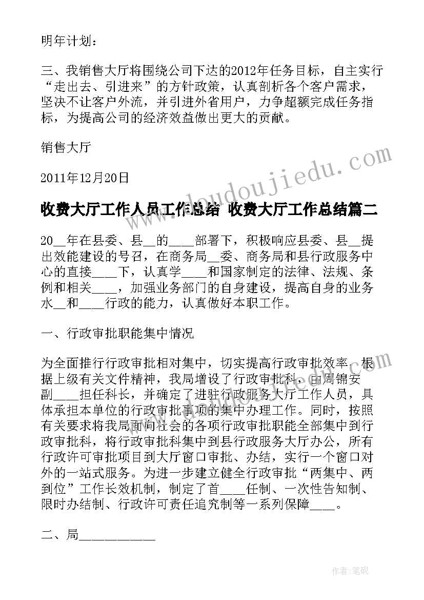 2023年收费大厅工作人员工作总结 收费大厅工作总结(通用5篇)