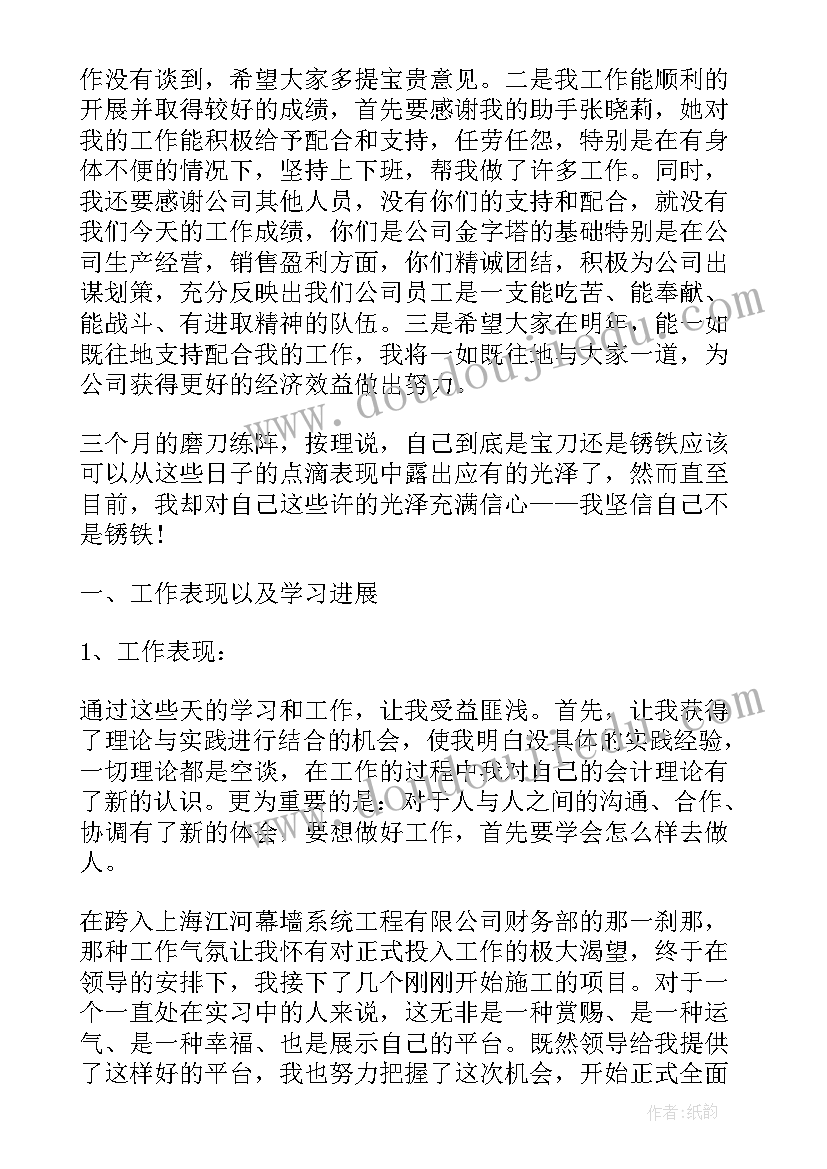 2023年材料主管试用期工作总结 财务主管试用期工作总结(优质10篇)