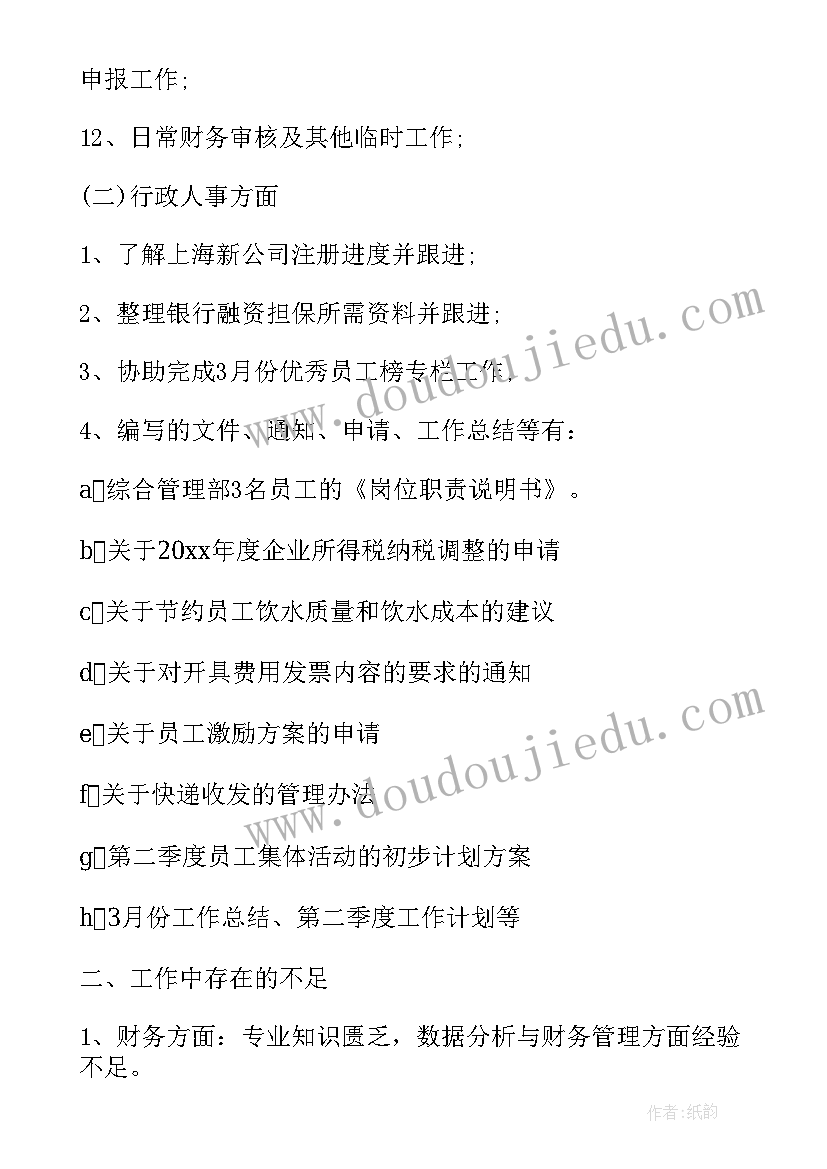 2023年材料主管试用期工作总结 财务主管试用期工作总结(优质10篇)