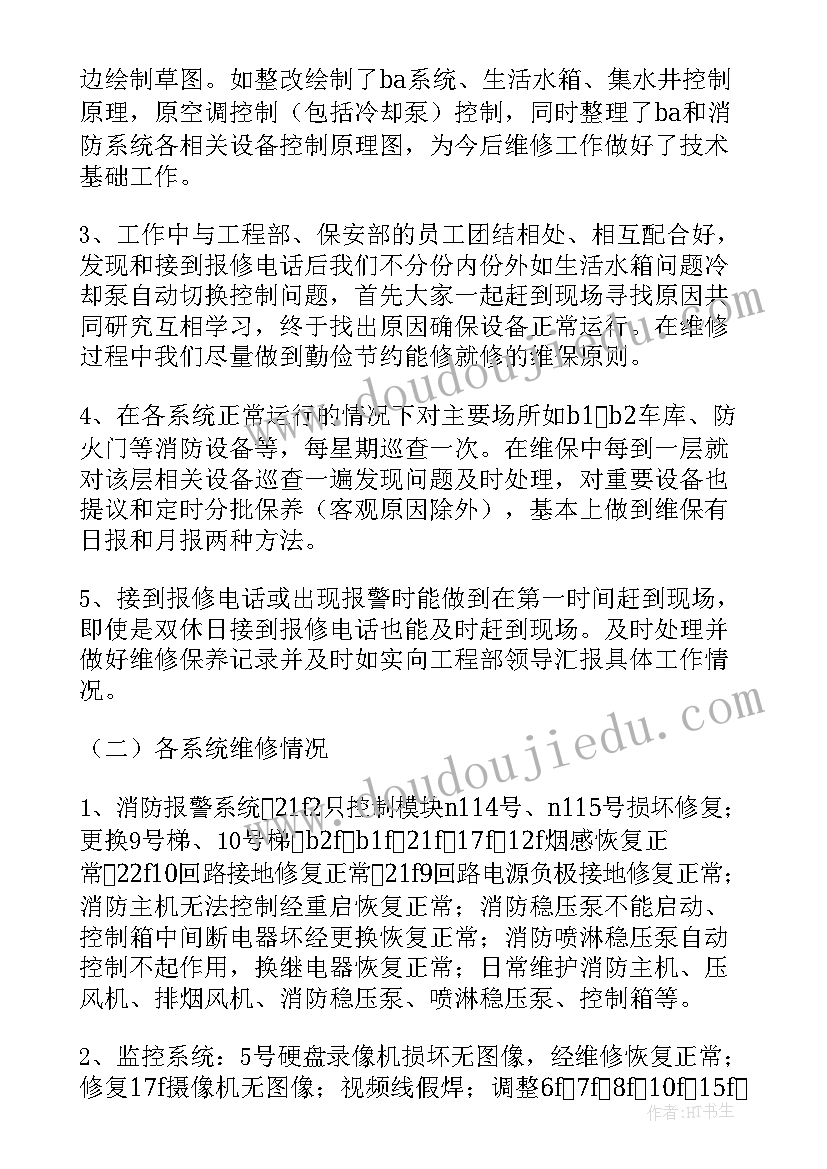 维修工的总结报告 维修工作总结(精选7篇)