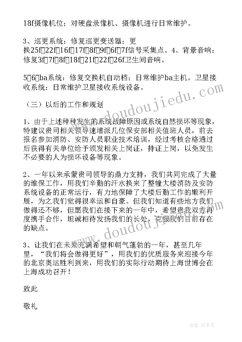 维修工的总结报告 维修工作总结(精选7篇)