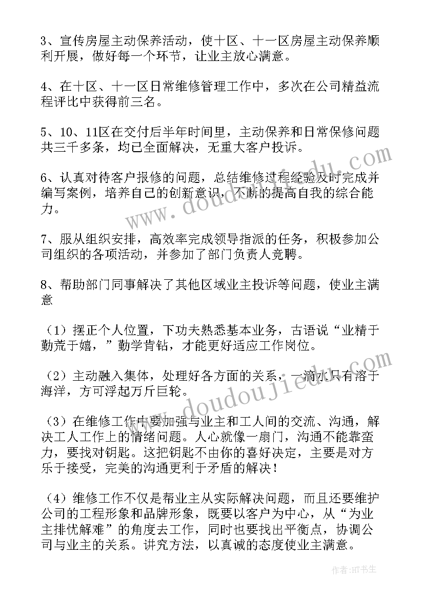 维修工的总结报告 维修工作总结(精选7篇)