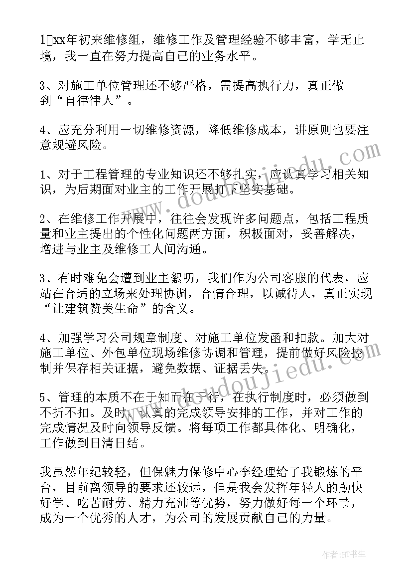 维修工的总结报告 维修工作总结(精选7篇)