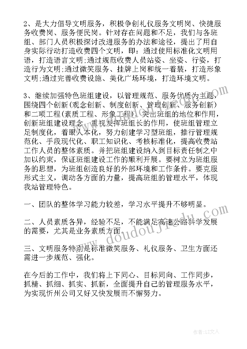 2023年收费员近年工作总结 收费员的工作总结(优质8篇)