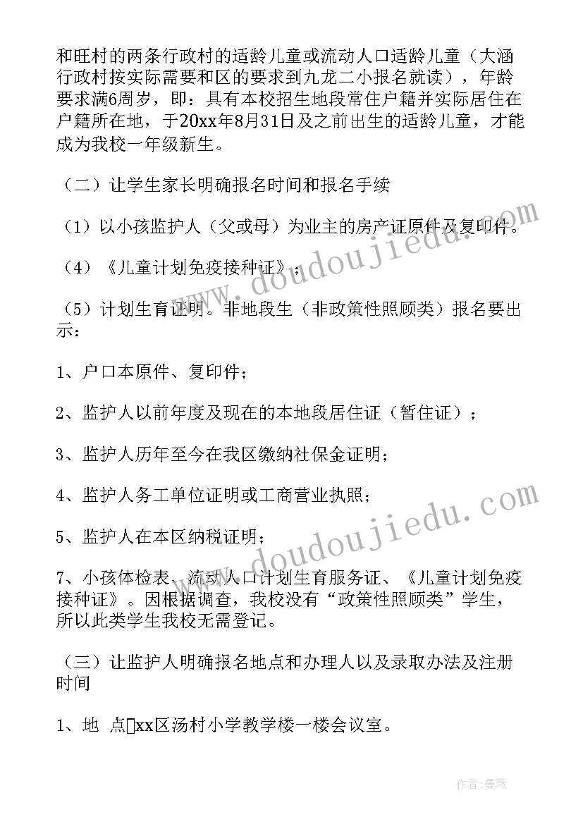 2023年小学违规招生自查报告 小学招生工作总结(精选5篇)