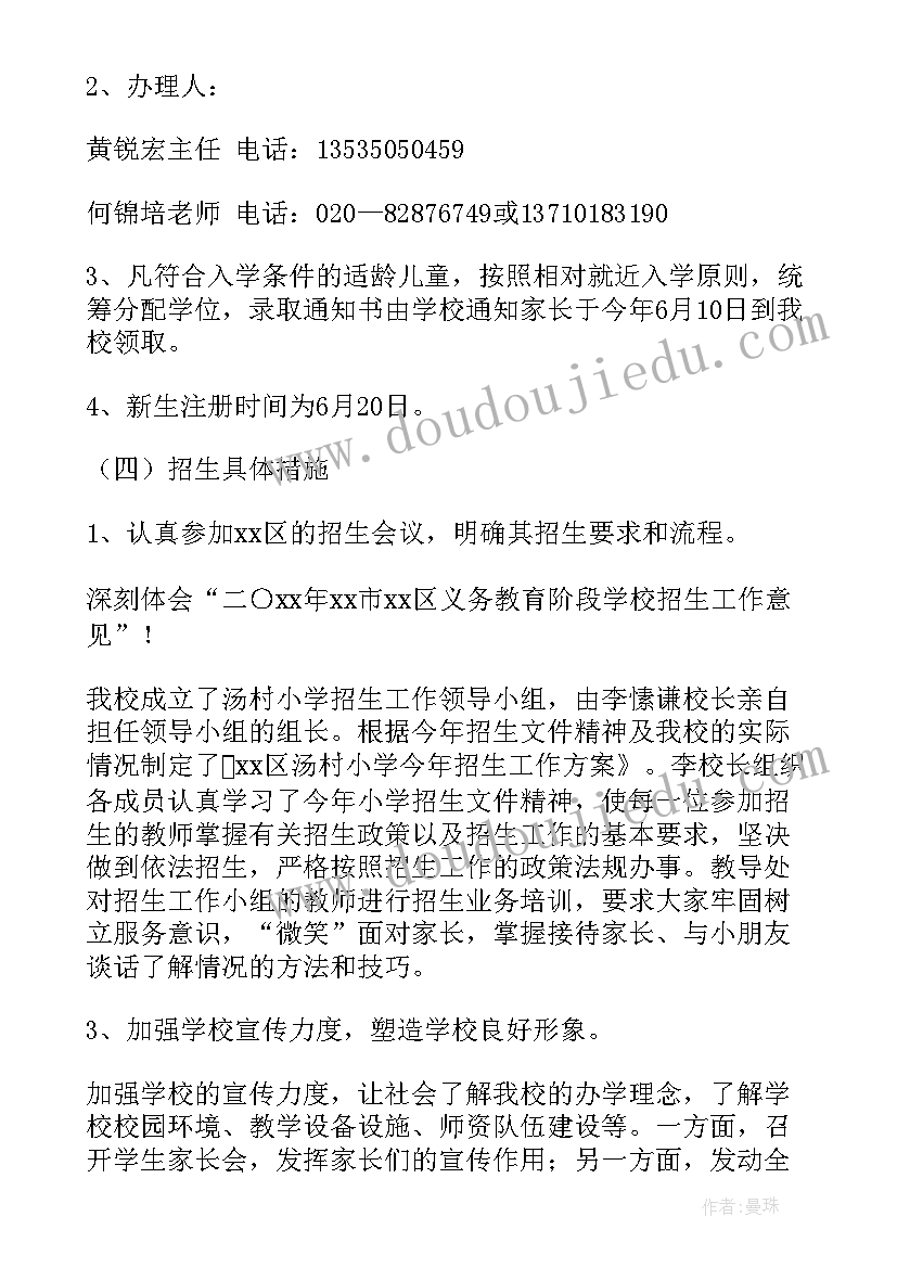 2023年小学违规招生自查报告 小学招生工作总结(精选5篇)