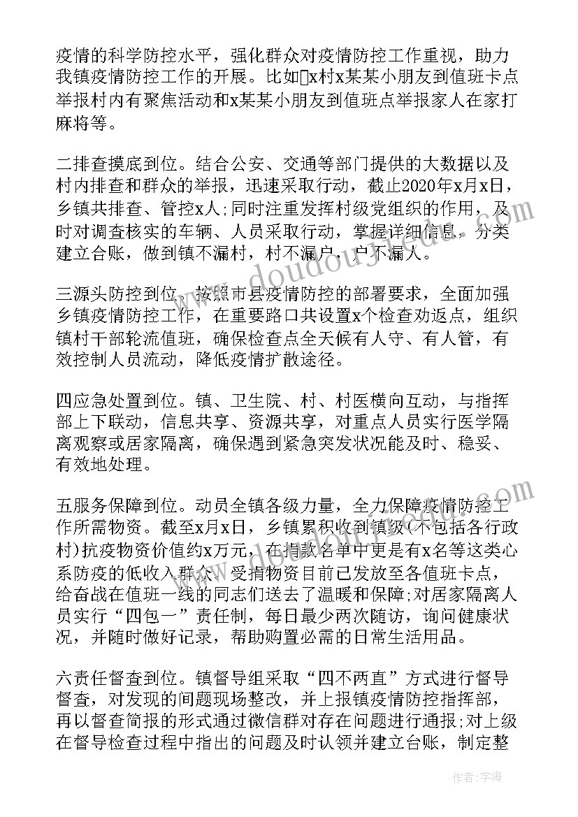 2023年采血室年度工作总结 疫情防控工作总结(实用8篇)