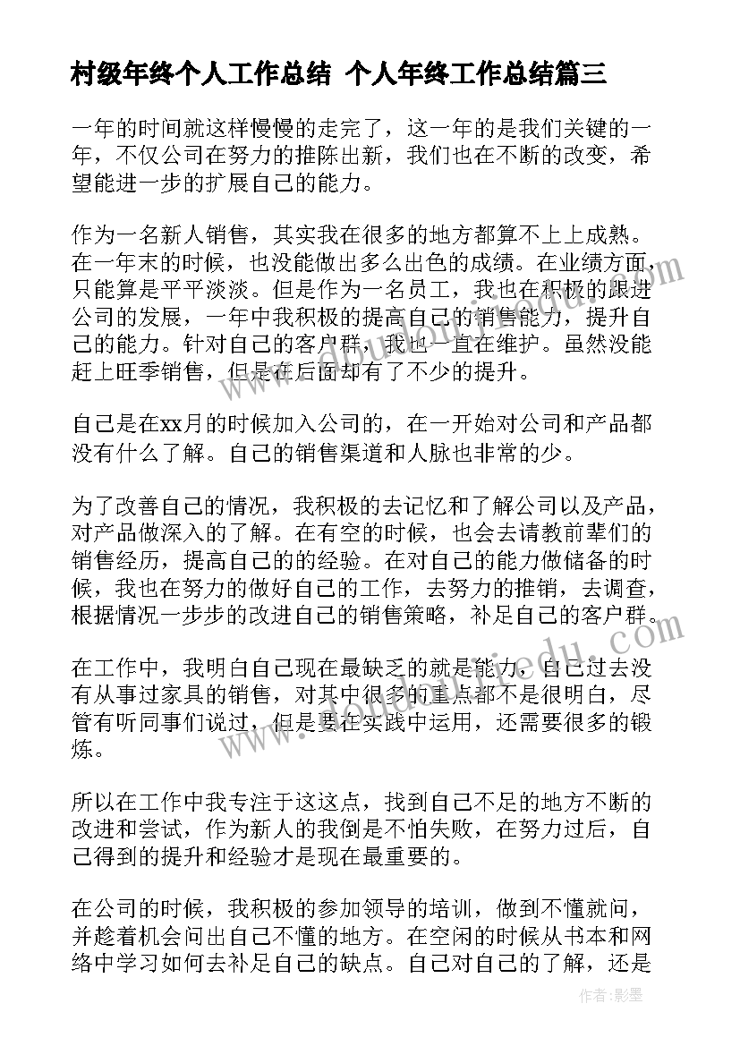 2023年村级年终个人工作总结 个人年终工作总结(实用7篇)