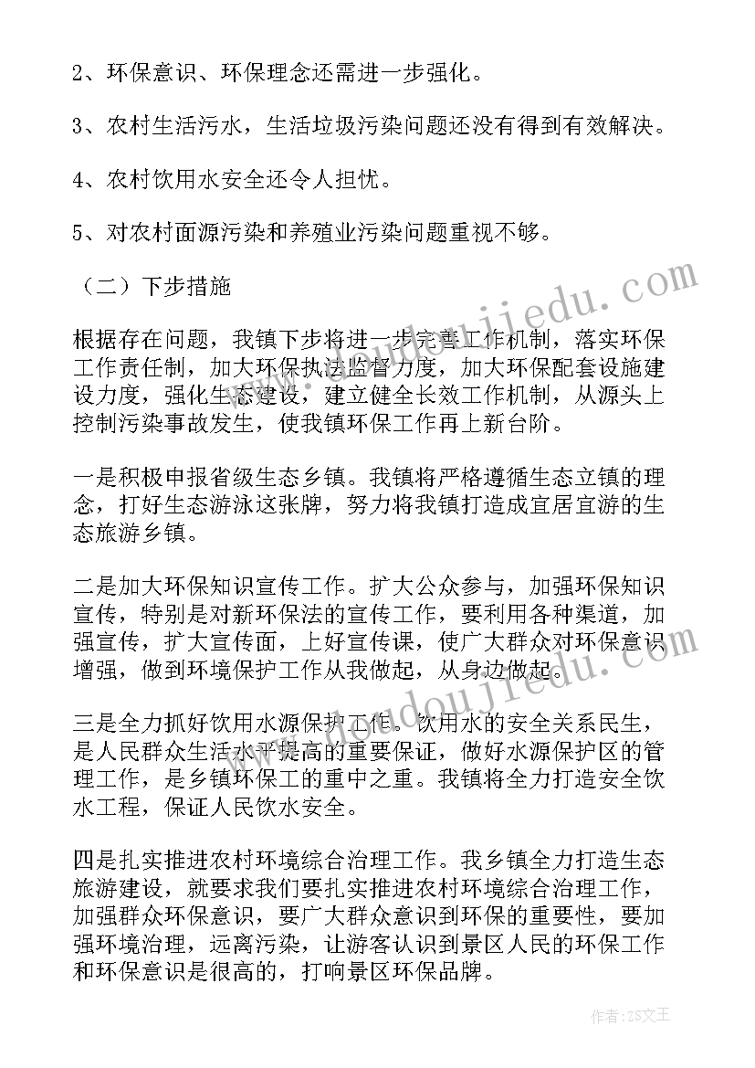 乡镇环保迎检方案(精选5篇)