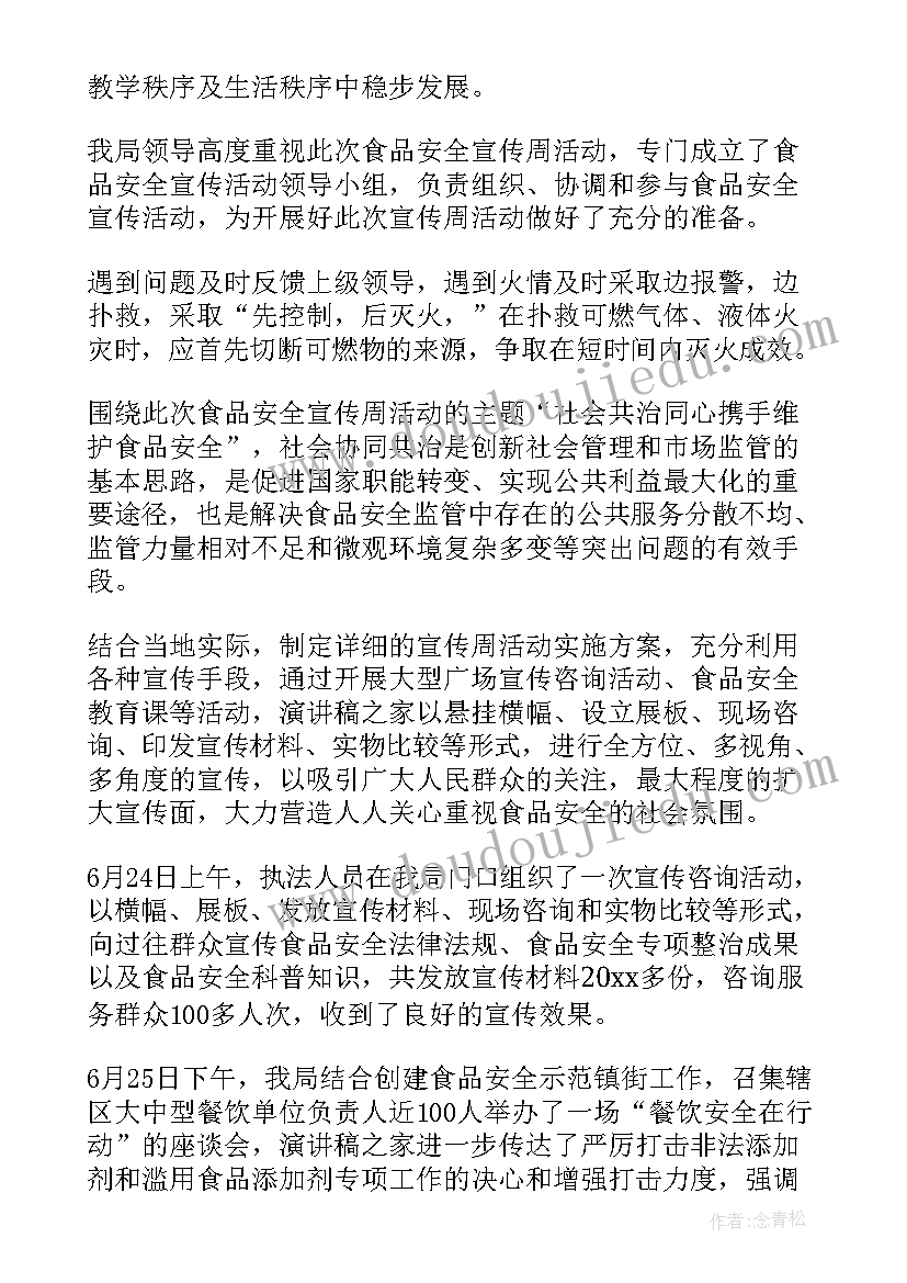 学校安全管理培训总结 安全培训工作总结(优秀10篇)