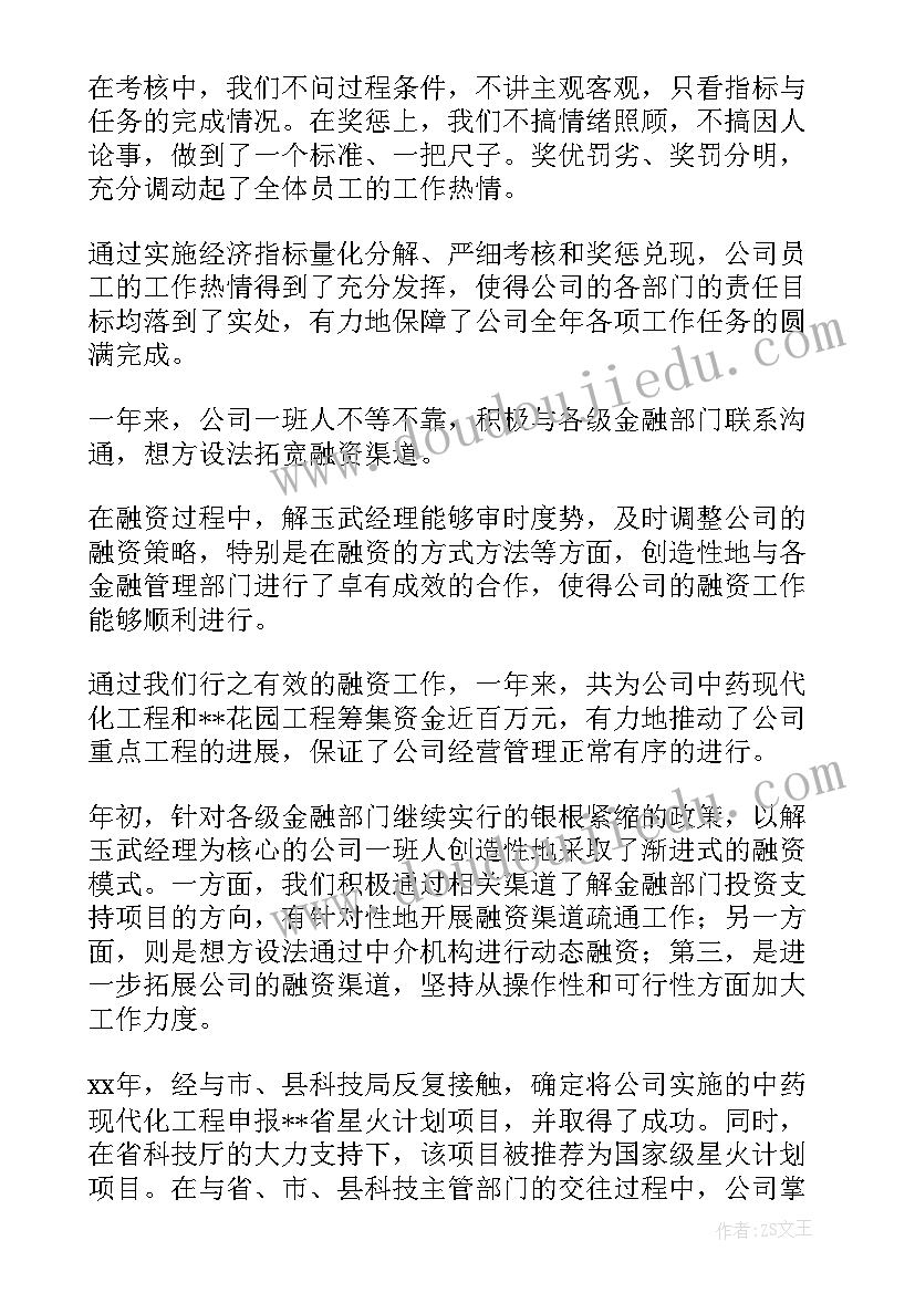 2023年医药公司员工年度总结 医药公司工作总结(通用5篇)