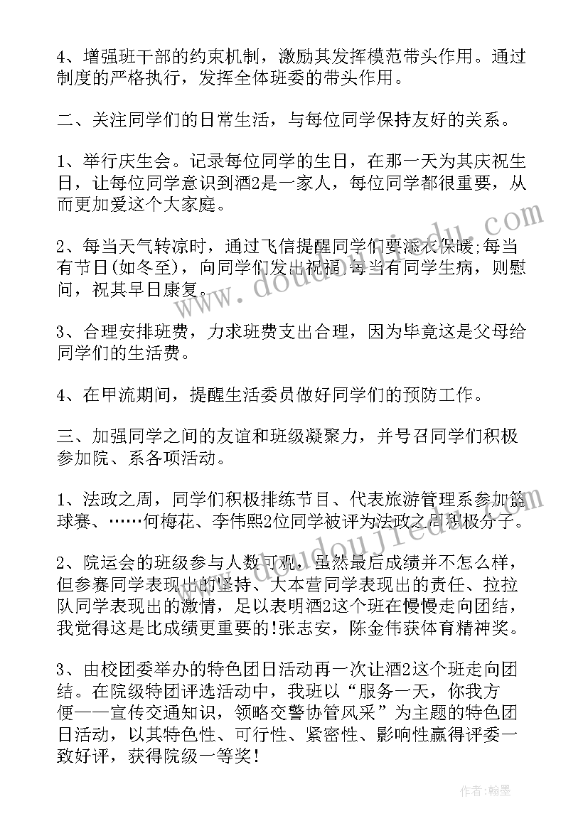 2023年造纸班长的工作总结和计划(通用7篇)