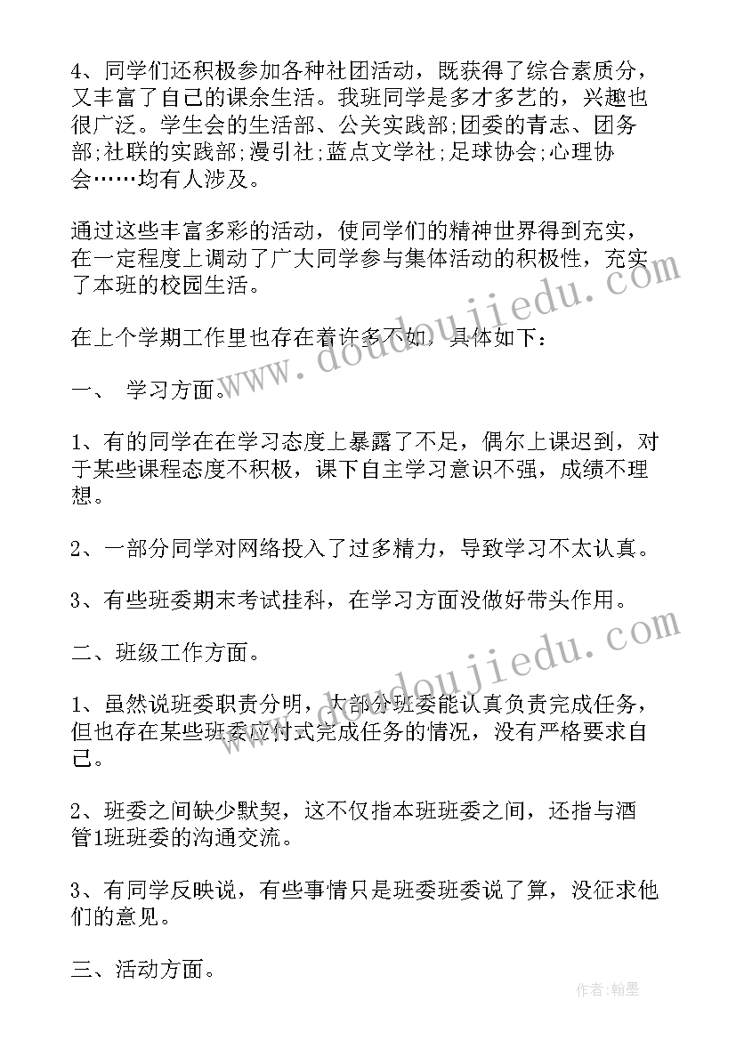 2023年造纸班长的工作总结和计划(通用7篇)