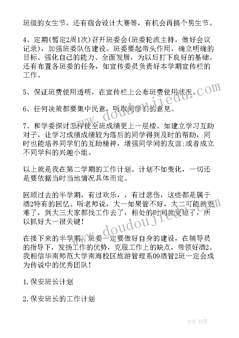 2023年造纸班长的工作总结和计划(通用7篇)