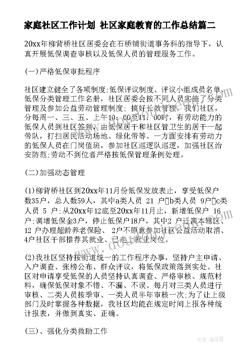 家庭社区工作计划 社区家庭教育的工作总结(优质10篇)