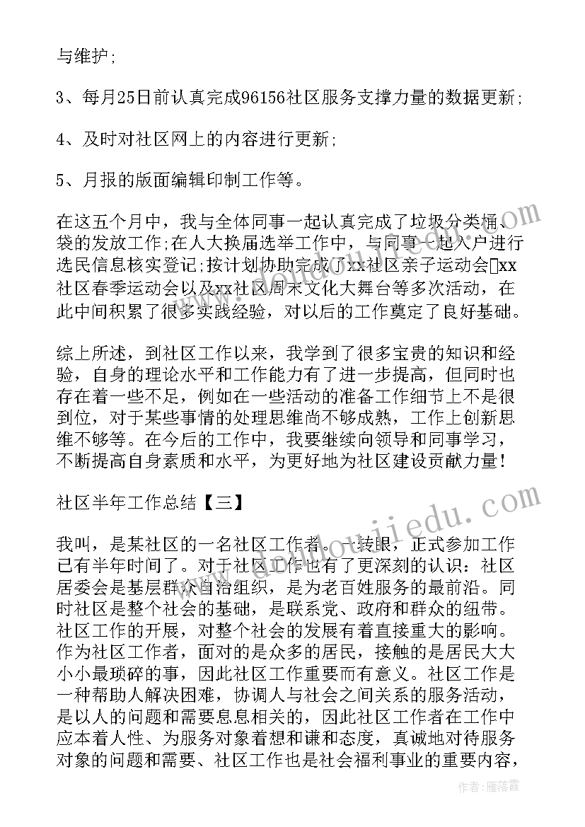 家庭社区工作计划 社区家庭教育的工作总结(优质10篇)