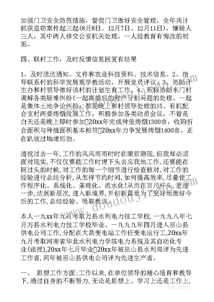 商会干部个人工作总结(优质8篇)