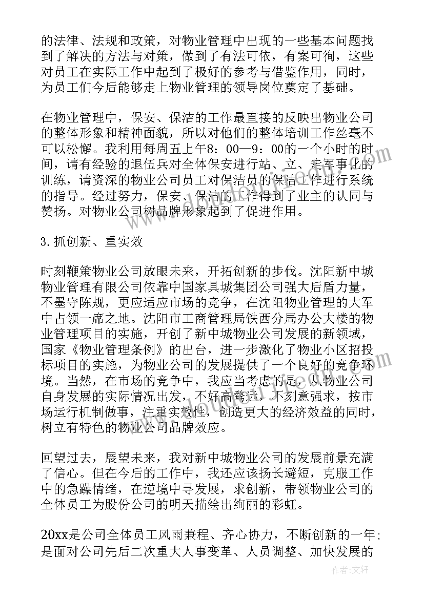 2023年商务局部门年终工作总结报告 部门年终工作总结(模板6篇)