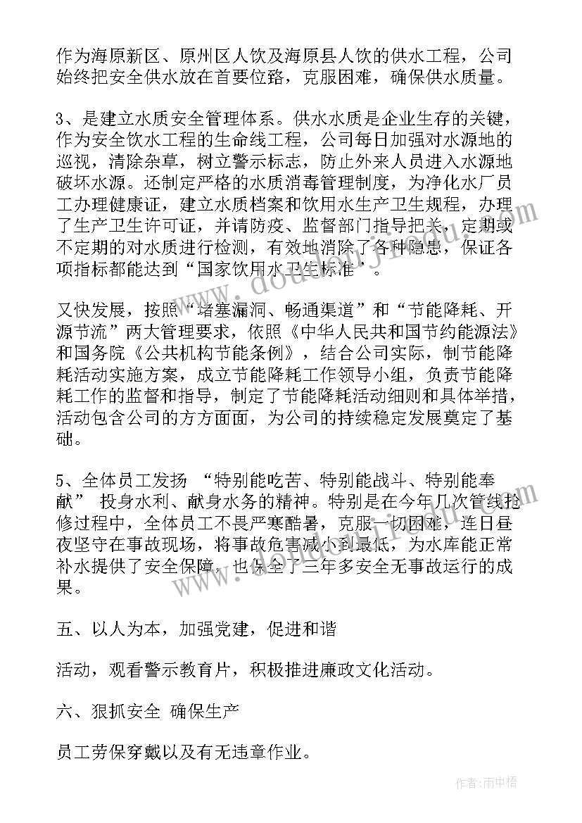 水利局防汛工作开展情况汇报 水务公司年终工作总结(通用5篇)