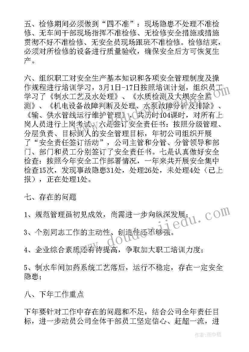 水利局防汛工作开展情况汇报 水务公司年终工作总结(通用5篇)